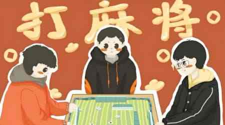 福州麻将怎么玩 福州麻将新手入门攻略