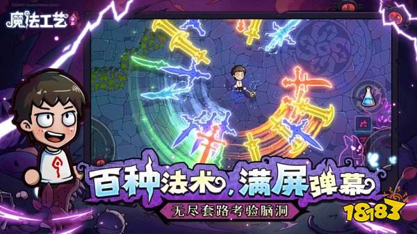 魔法工艺正版