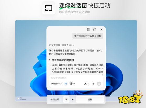 腾讯元宝AI官方版
