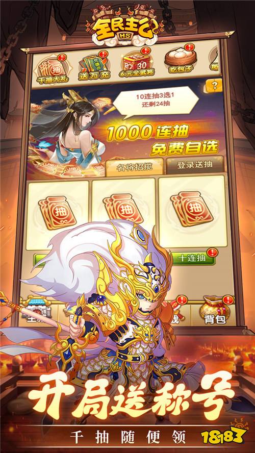 三国手游福利王?《全民主公》上线送红将,塔防布阵无脑赢!