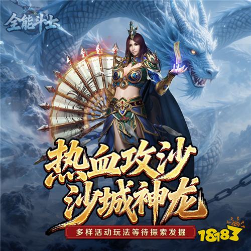 全能斗士水轮冰雪单职业版