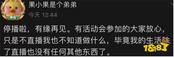 游戏一姐果小果倒贴几十万打PK,工资却拿不到?躲厕所哭曝停播想法,网友:别卖惨了!