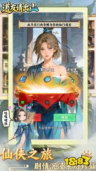 道友请出山免广告版