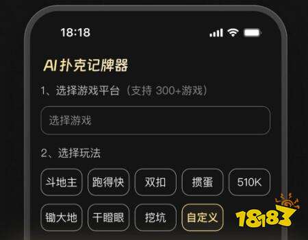 全自动记牌器免费版