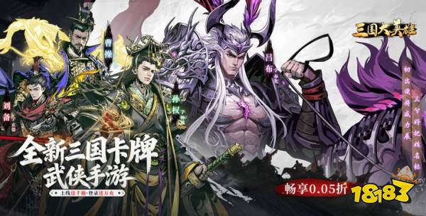 三国大英雄0.05折版