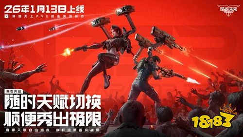 逆战:未来最新版