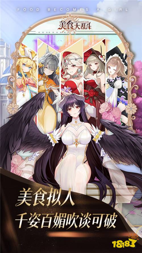 干饭人必冲!《美食大乱斗》收集全球特色食灵,组建专属美味战队!