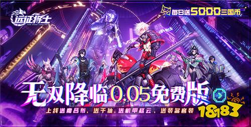 1.13游戏快报|公益服新服上线,登录领648代金券无门槛满V特权!