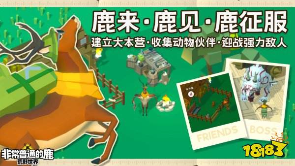 非常普通的鹿荒野世界手游