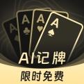 麻将免费记牌器