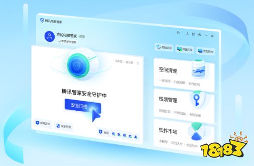腾讯安全管家2026电脑端