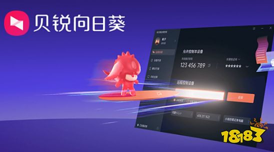 向日葵远程协助官方免费版
