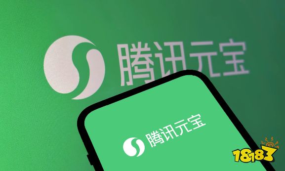 腾讯元宝官方免费版下载