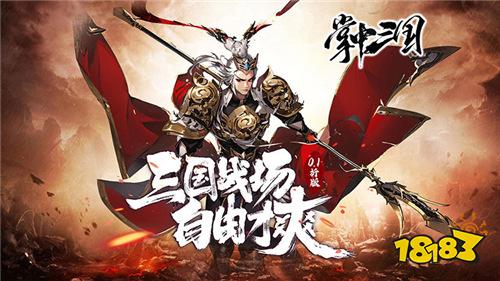 掌中三国征战0.1折免费版