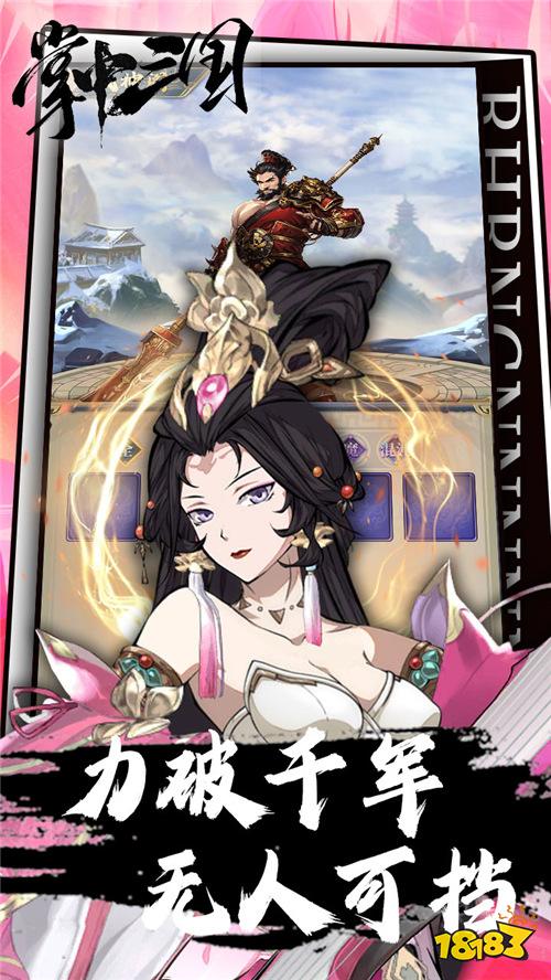 掌中三国征战0.1折免费版