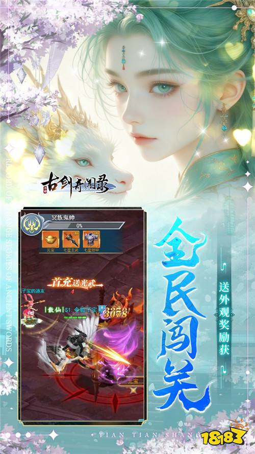 古剑奇闻录0.1折每日6480版