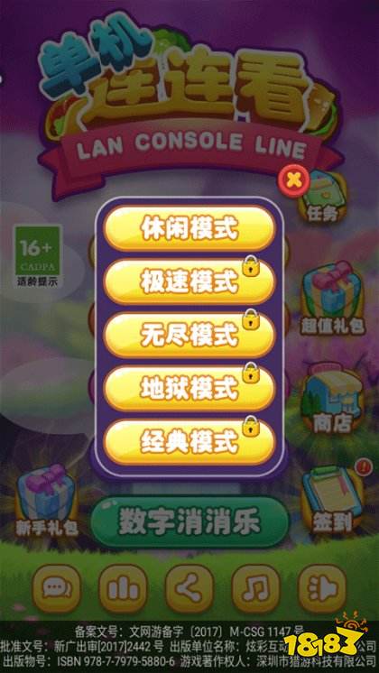 单机连连看手机版