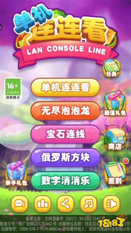 单机连连看手机版