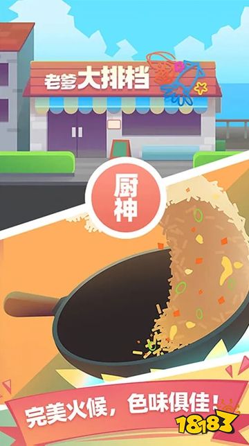 老爹大排档最新版下载