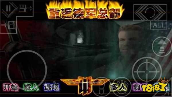重返德军总部手机版