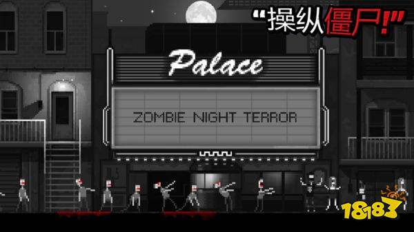僵尸之夜安卓版
