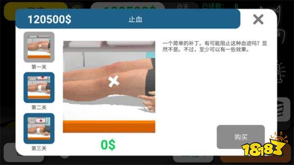 真实医疗模拟器中文版
