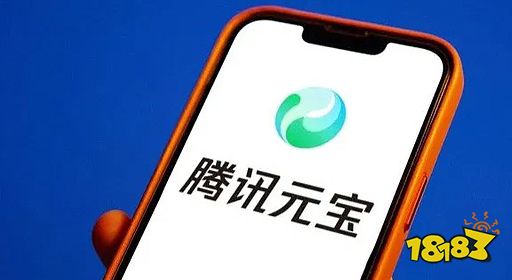 腾讯元宝AI无审核版