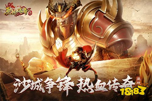 三职特色服传奇手游排行榜 好玩的三职特色服传奇手游推荐TOP5