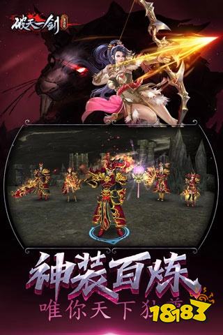 破天一剑传奇手游sf