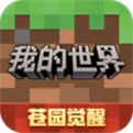 我的世界横屏版