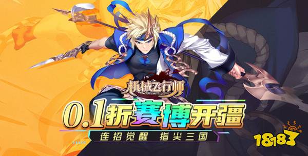 机械飞行师0.1折版