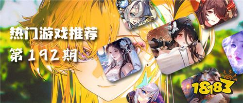 巴兔热游推荐排行榜第192期:龙辞旧岁马迎新!春节畅玩不打烊!