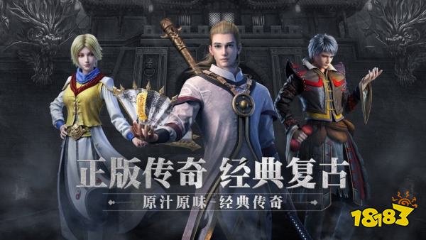 原始传奇手机端
