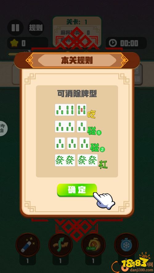 吃碰杠连连选关版下载