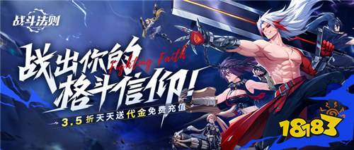 天命既定?《战斗法则》里,你将以双拳改写艾兰西亚的结局!