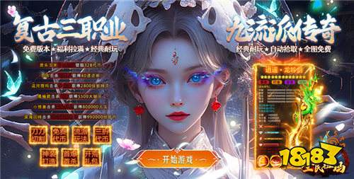 2026最新经典复古176传奇手游推荐 散人搬砖打金传奇手游五款分享