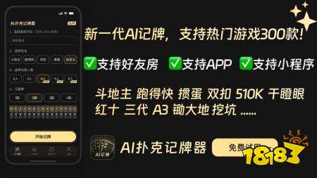 斗地主通用记牌器