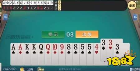 斗地主记牌助手下载