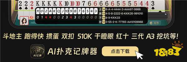 自动记牌器软件