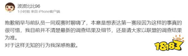 TES假赛事件惊天后续：郭皓设局扣手机，教练口嗨翻车道歉，全联盟都慌了？