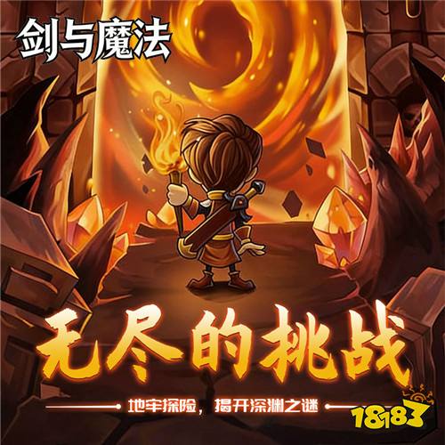 剑与魔法0.1折地牢探险版
