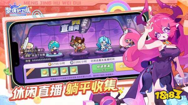 梦境护卫队官方版