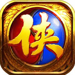 豪侠传奇上古战歌新区