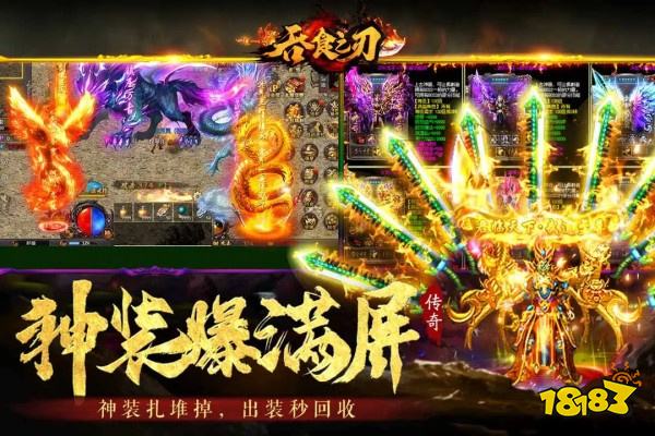 吞食之刃传奇手游下载