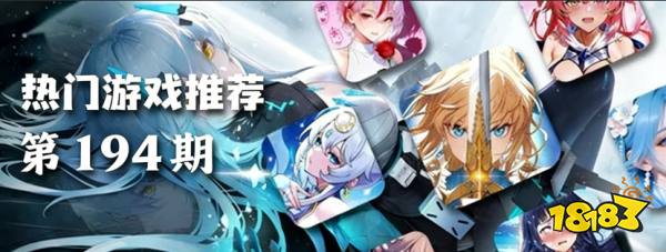 巴兔热游推荐排行榜第194期：解压又过瘾，摸鱼玩刚刚好！