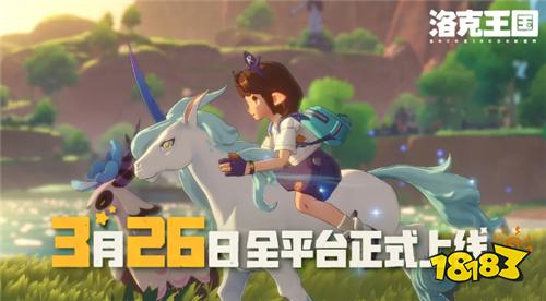腾讯《洛克王国:世界》游戏今日上线,全平台数据互通