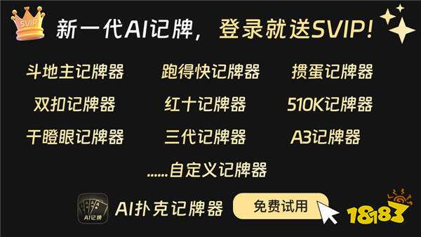AI记牌器自动记牌