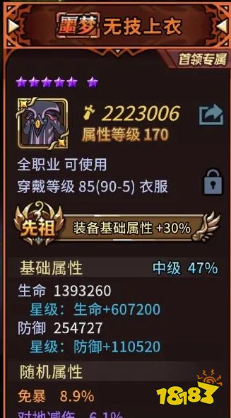 大魔导士苦痛塔攻略配图2