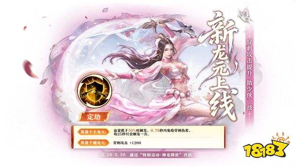 新天龙八部官方版下载