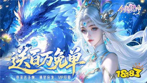 剑舞乾坤0.1折百万免单版